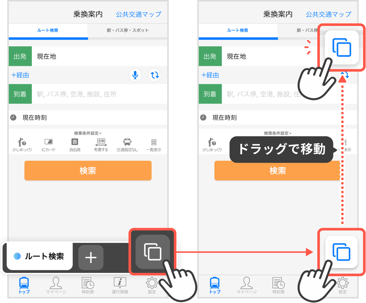 【Yahoo!乗換案内】有料プランに検索したルートを残したまま、新たに別のルート検索ができる「ならべて検索」...