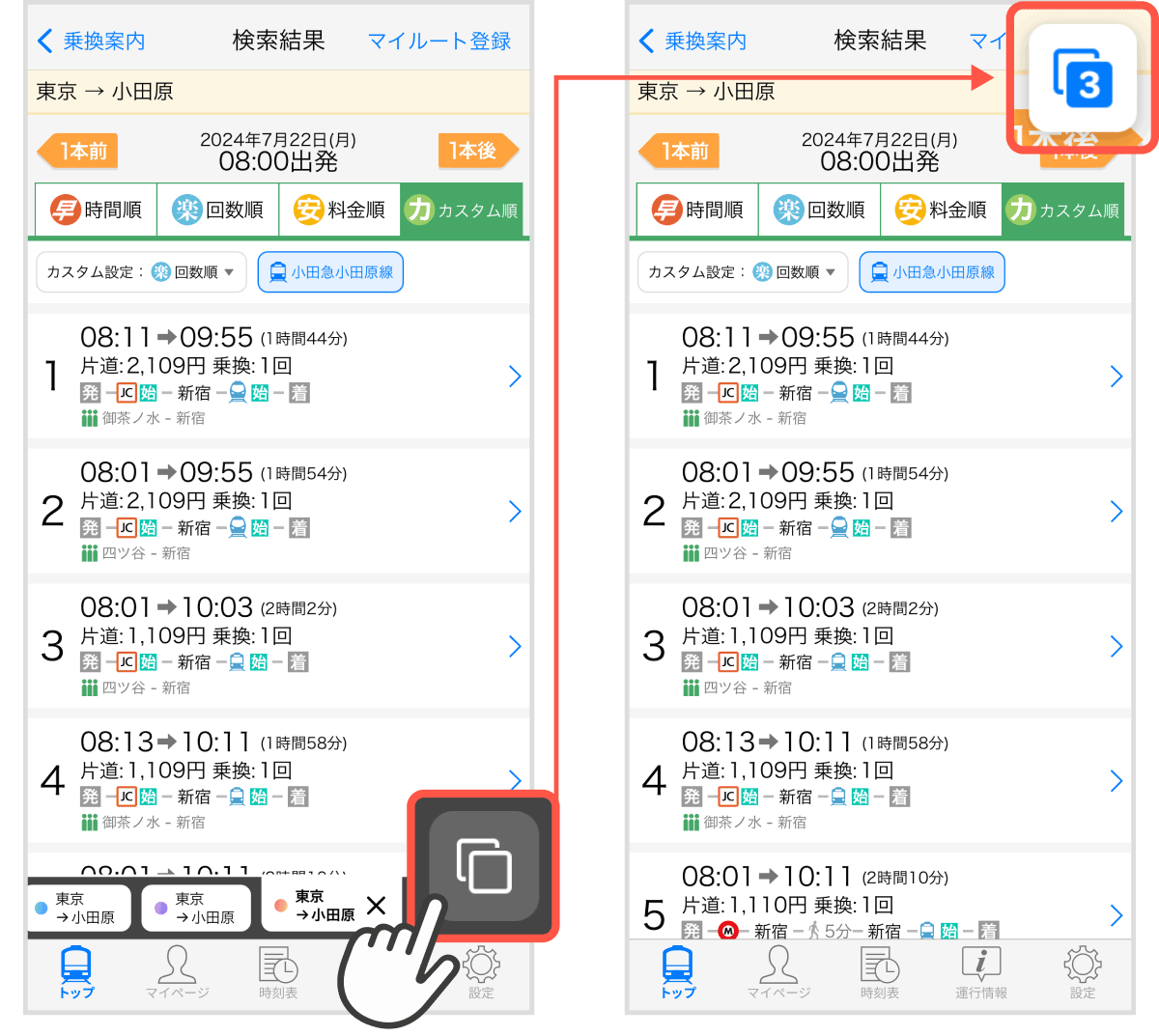 【Yahoo!乗換案内】有料プランに検索したルートを残したまま、新たに別のルート検索ができる「ならべて検索」...