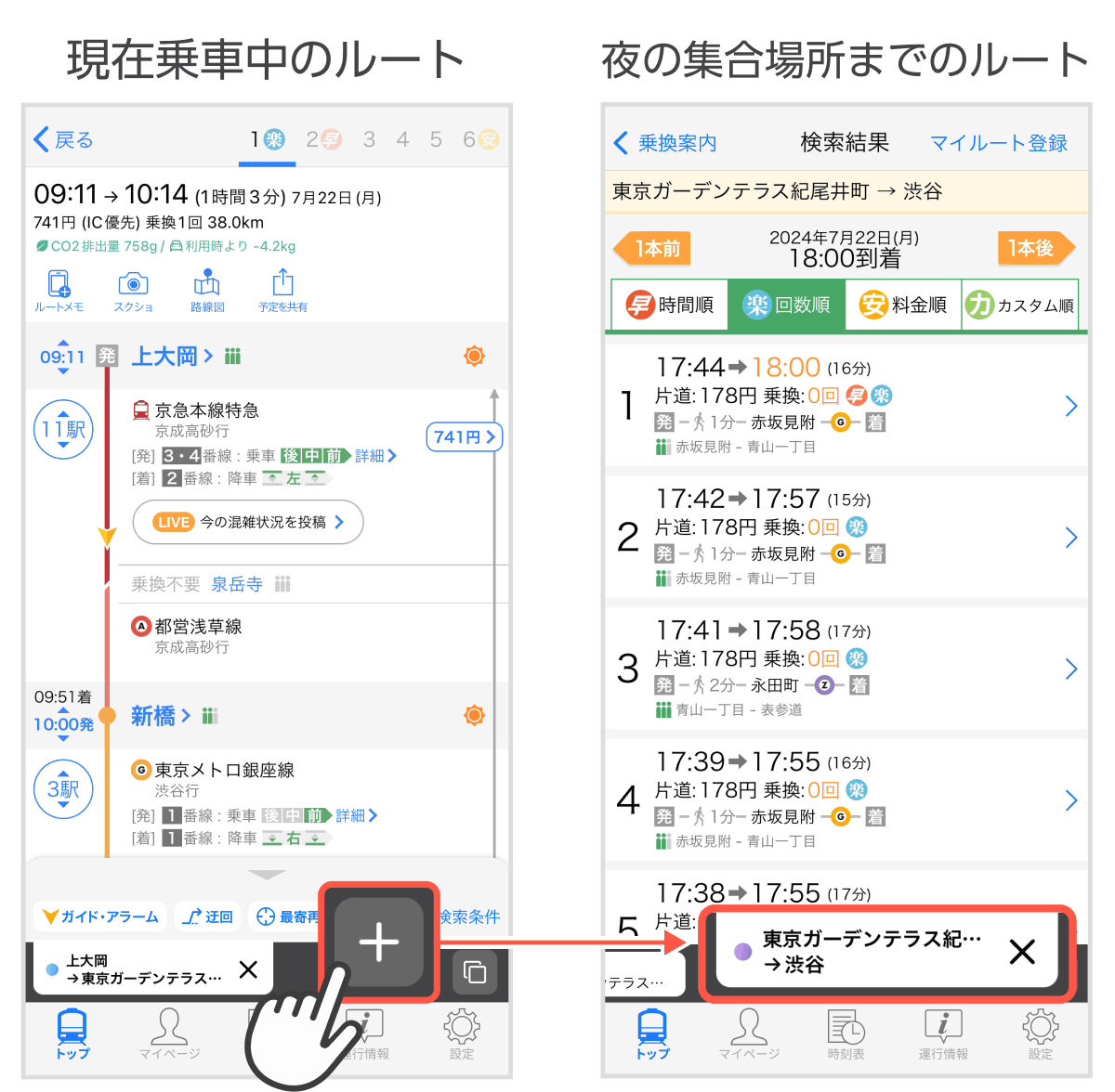 【Yahoo!乗換案内】有料プランに検索したルートを残したまま、新たに別のルート検索ができる「ならべて検索」...