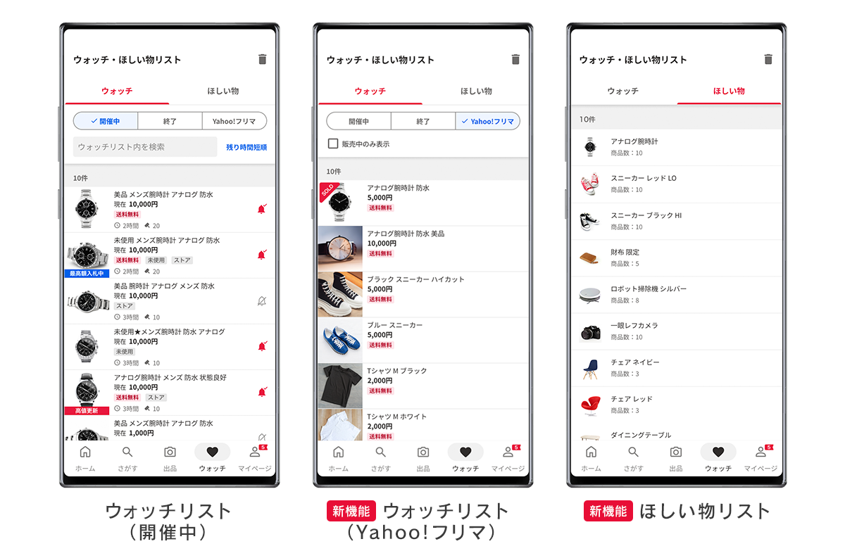 【Yahoo!オークション】Android版スマートフォンアプリを全面リニューアル