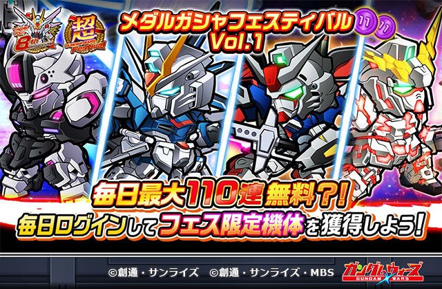 「LINE: ガンダム ウォーズ」祝8周年！石田彰さんナレーションの新PV公開や、記念イベントも開催