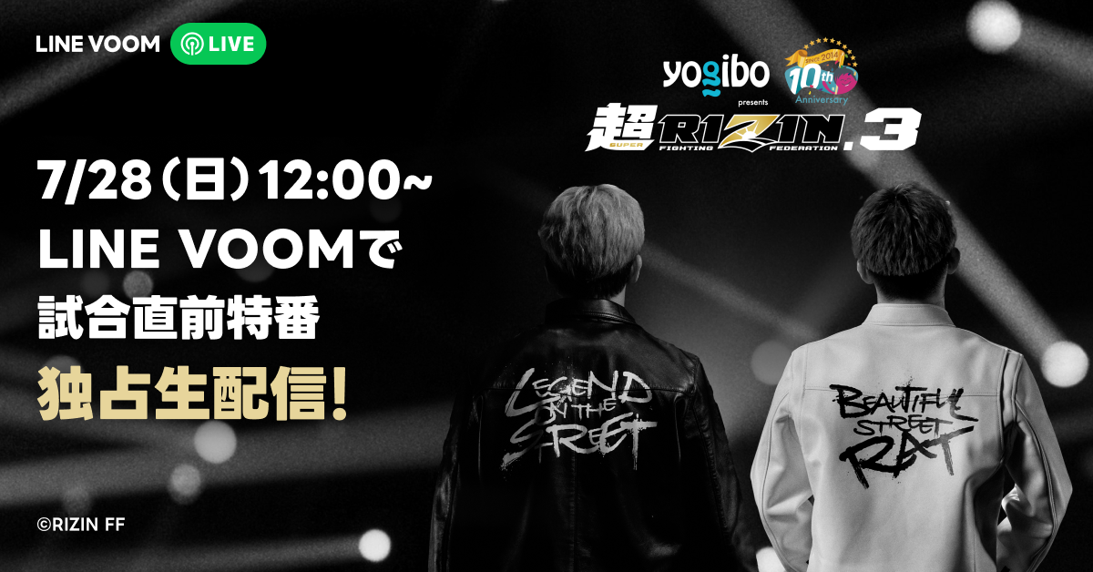 朝倉未来vs平本蓮ほか注目カード満載の『超RIZIN.3』を楽しみつくす、LINE VOOM独占勝利予想ライブ番組など「...
