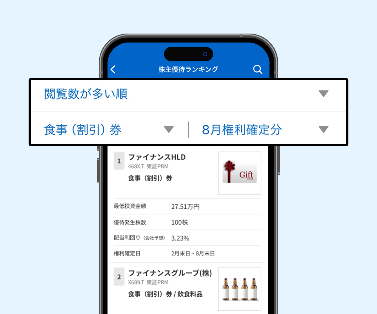 【Yahoo!ファイナンス】株式投資初心者の銘柄選びに役立つ「株主優待ランキング」を提供