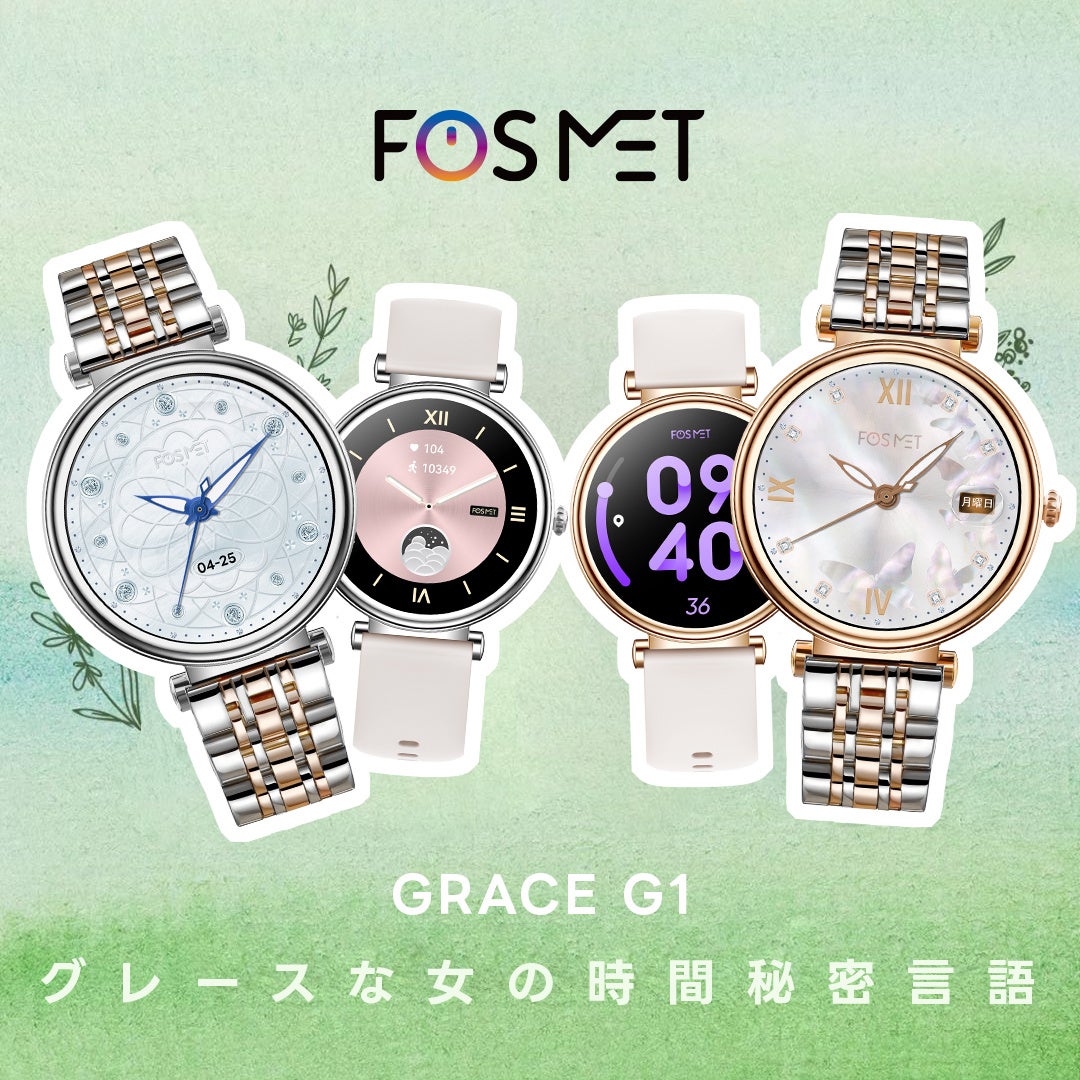 【Amazonプライムデー】FOSMETスマートウォッチ感謝祭スペシャルセール開催中！7/17(水)までに新品も最安値で...