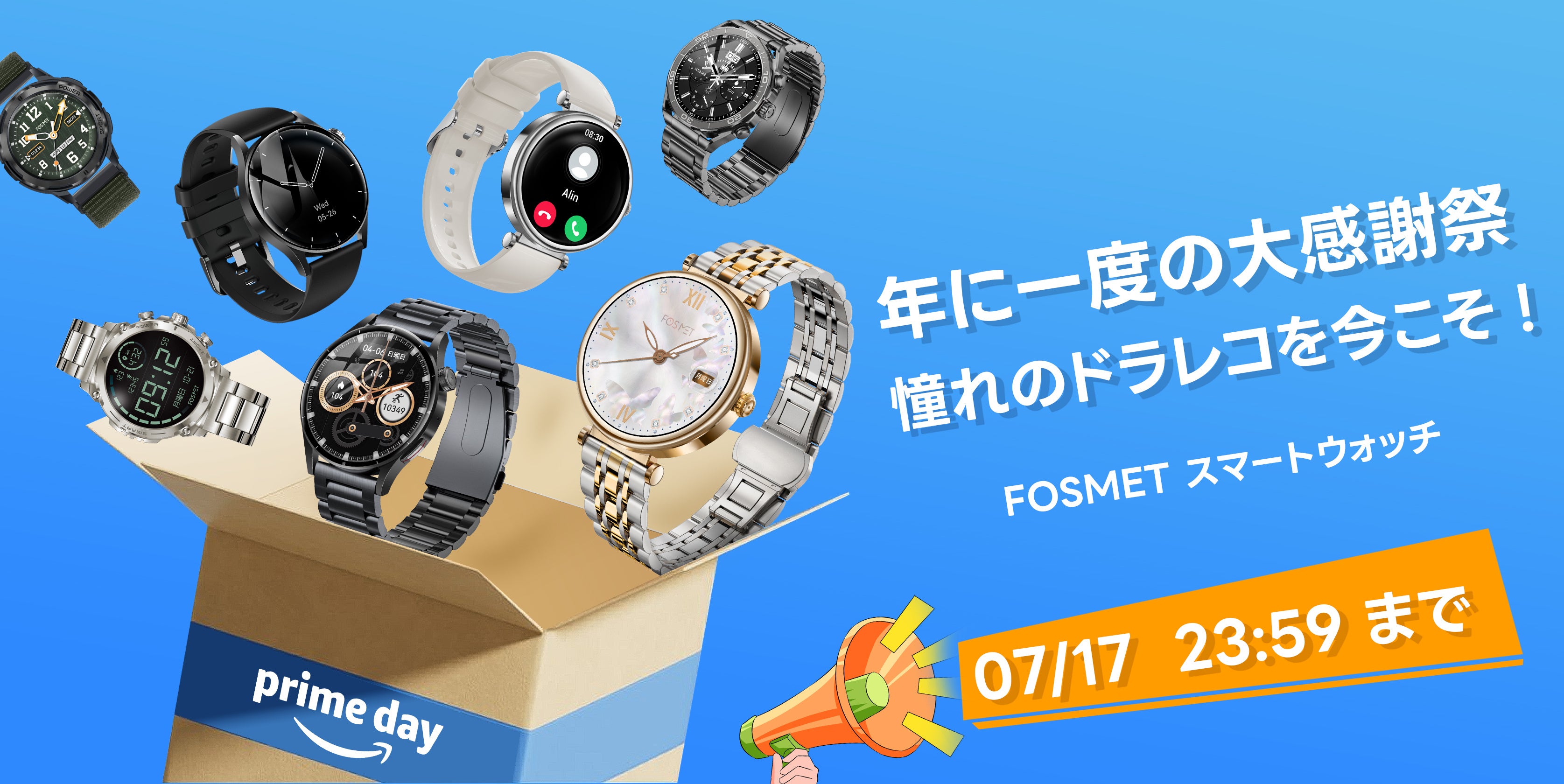 【Amazonプライムデー】FOSMETスマートウォッチ感謝祭スペシャルセール開催中！7/17(水)までに新品も最安値で...