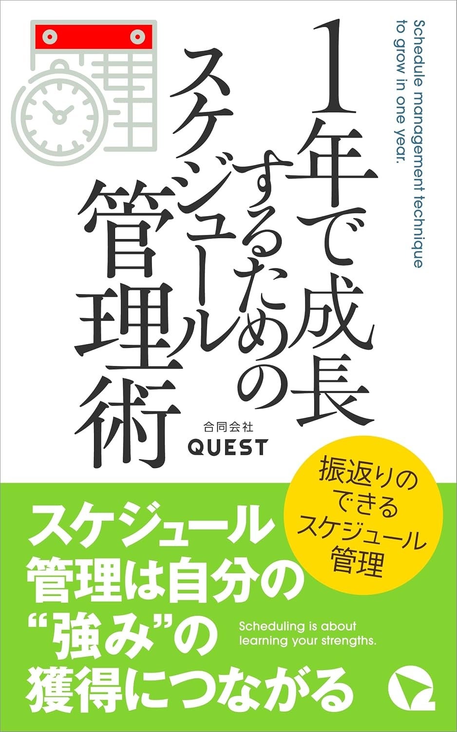 合同会社QUEST、第二新卒向けのビジネス電子書籍配信のお知らせ