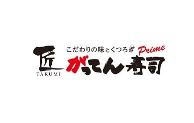 【新店OPEN】グルメ回転寿司「匠のがってん寿司ゆめが丘ソラトス店」が2024年7月25日(木)にグランドオープン！