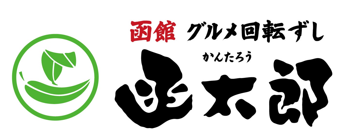 【新店OPEN】グルメ回転寿司「函太郎KITTE大阪店」が2024年7月31日(水)にグランドオープン！！