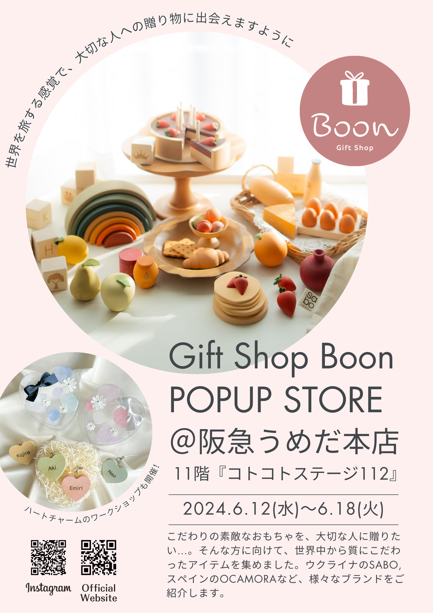 【イベントレポート】Boon が阪急うめだ本店に初出店！世界中の可愛い木製玩具をご紹介。