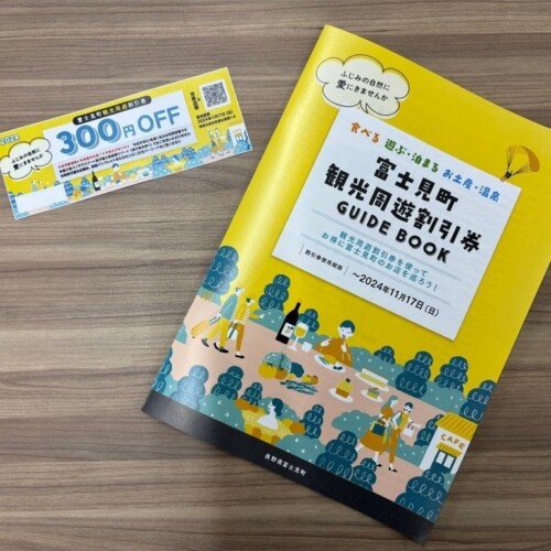 長野県富士見町の２大リゾートで町内店舗をお得に利用できる割引券を配布中！町内62店舗をお得に利用しよう！