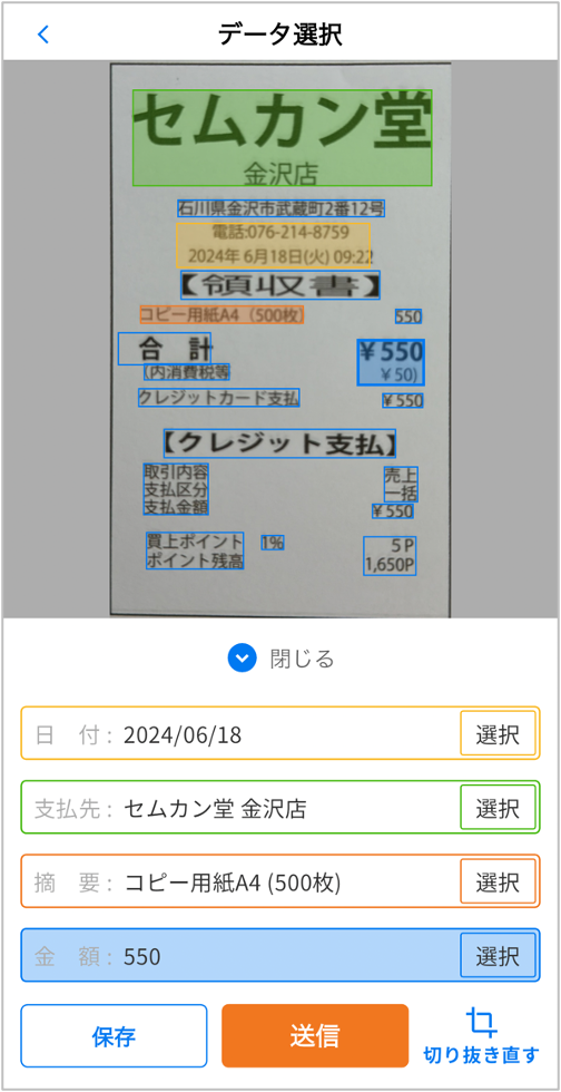 政務活動費を効率的に管理する「セムカンSaaS」の入力作業を簡単にする スマホ・タブレットアプリ「セムカン...