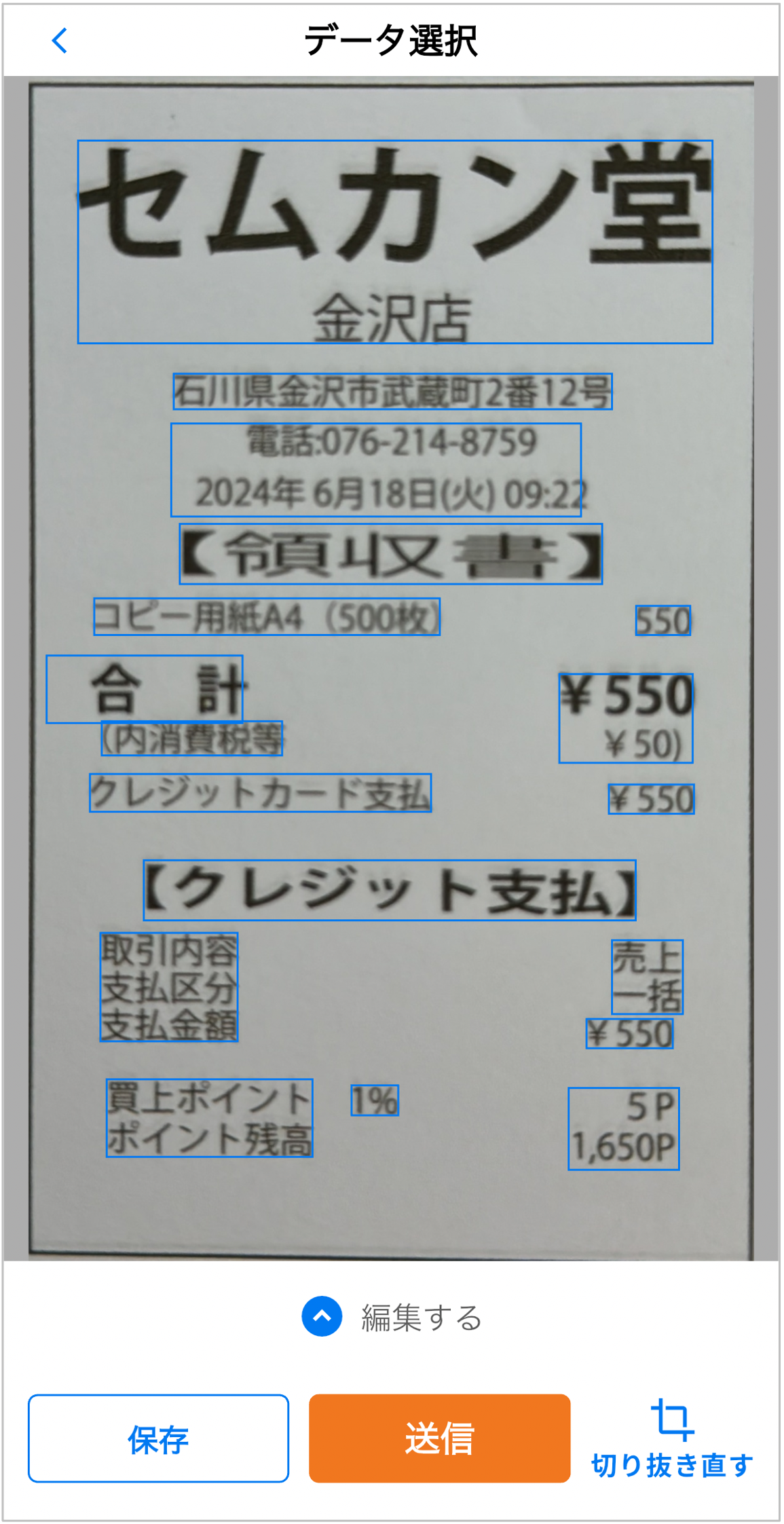 政務活動費を効率的に管理する「セムカンSaaS」の入力作業を簡単にする スマホ・タブレットアプリ「セムカン...