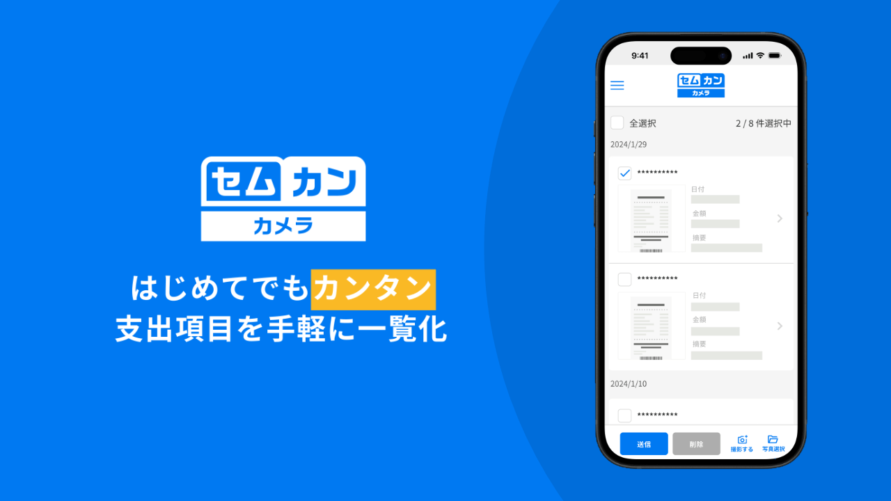 政務活動費を効率的に管理する「セムカンSaaS」の入力作業を簡単にする スマホ・タブレットアプリ「セムカン...