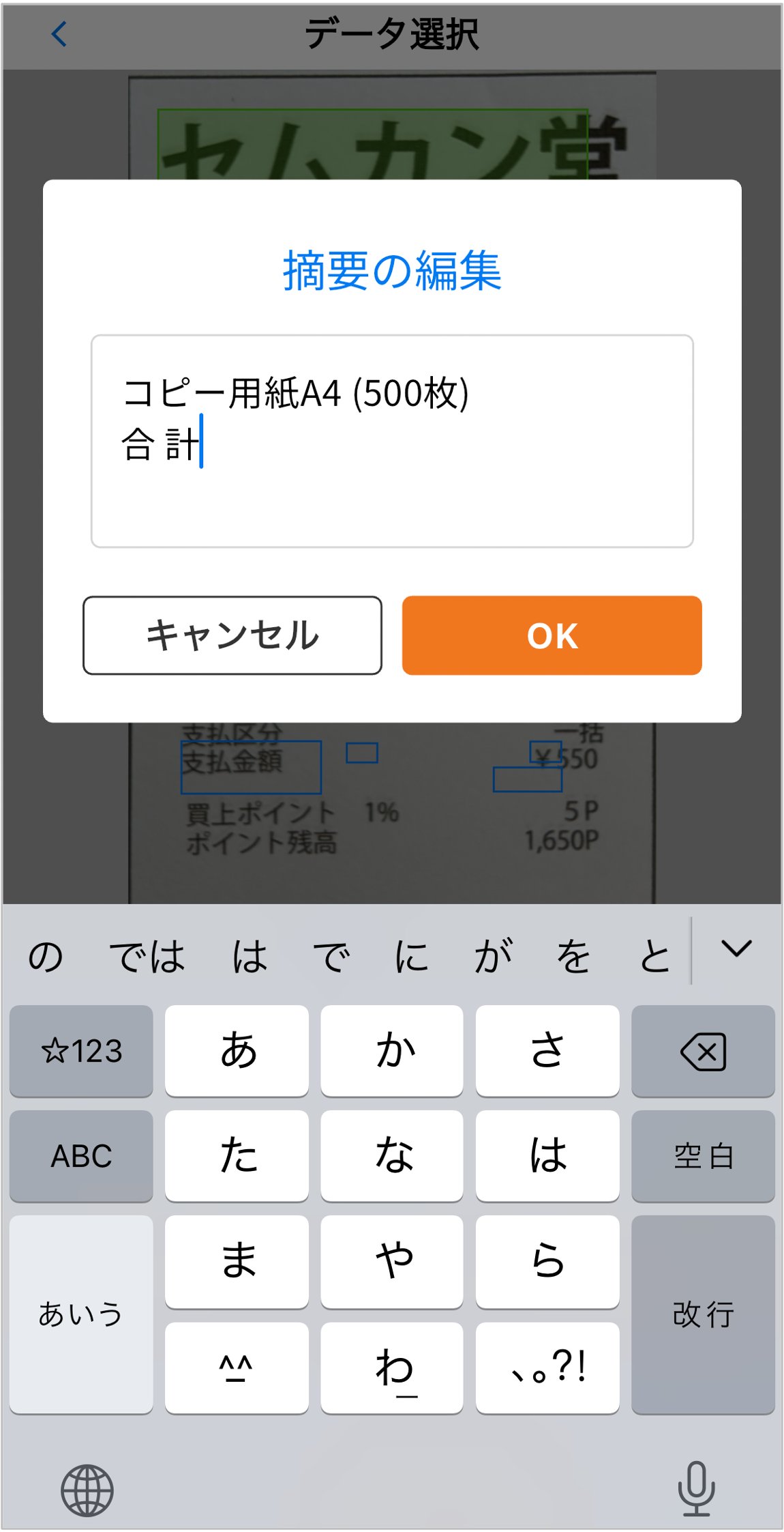 政務活動費を効率的に管理する「セムカンSaaS」の入力作業を簡単にする スマホ・タブレットアプリ「セムカン...