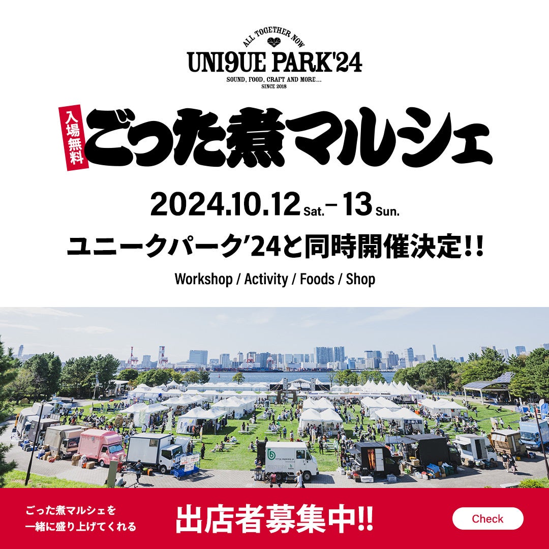 「niko and ...」がプロデュースするフェス「UNI9UE PARK’24」を2024年10月12日（土）・13日（日）に台場・潮...