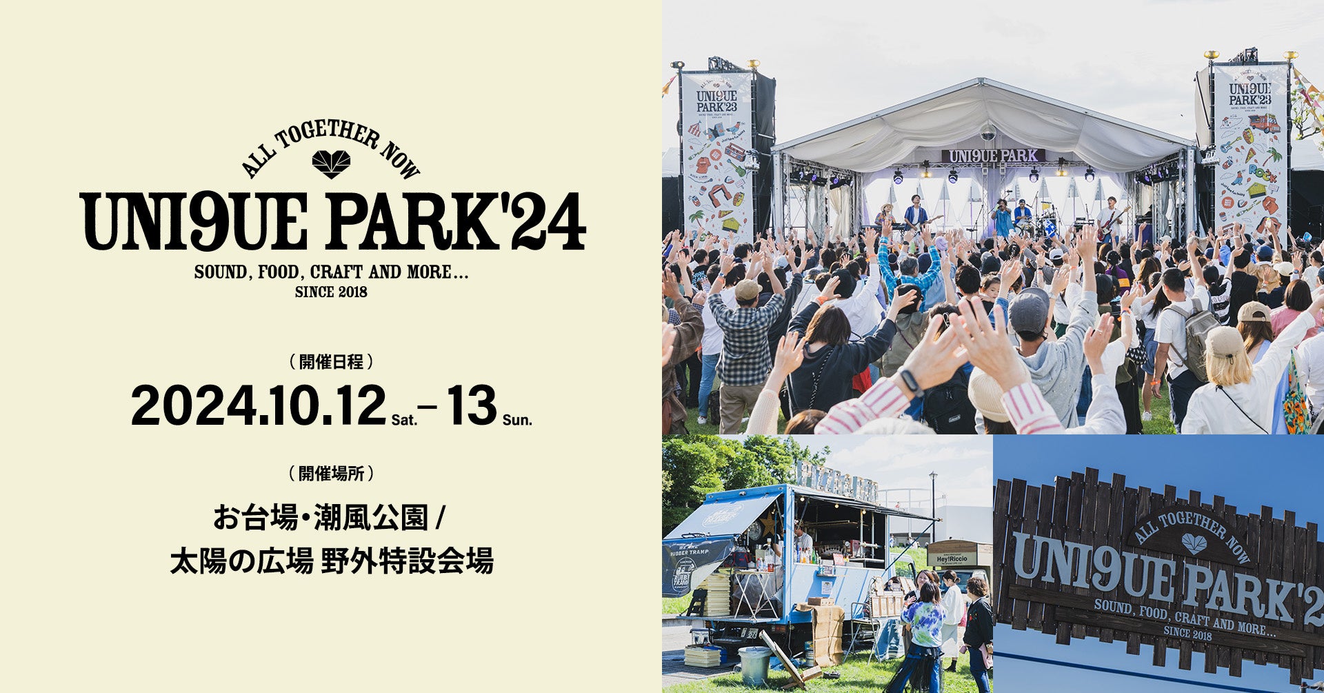 「niko and ...」がプロデュースするフェス「UNI9UE PARK’24」を2024年10月12日（土）・13日（日）に台場・潮...