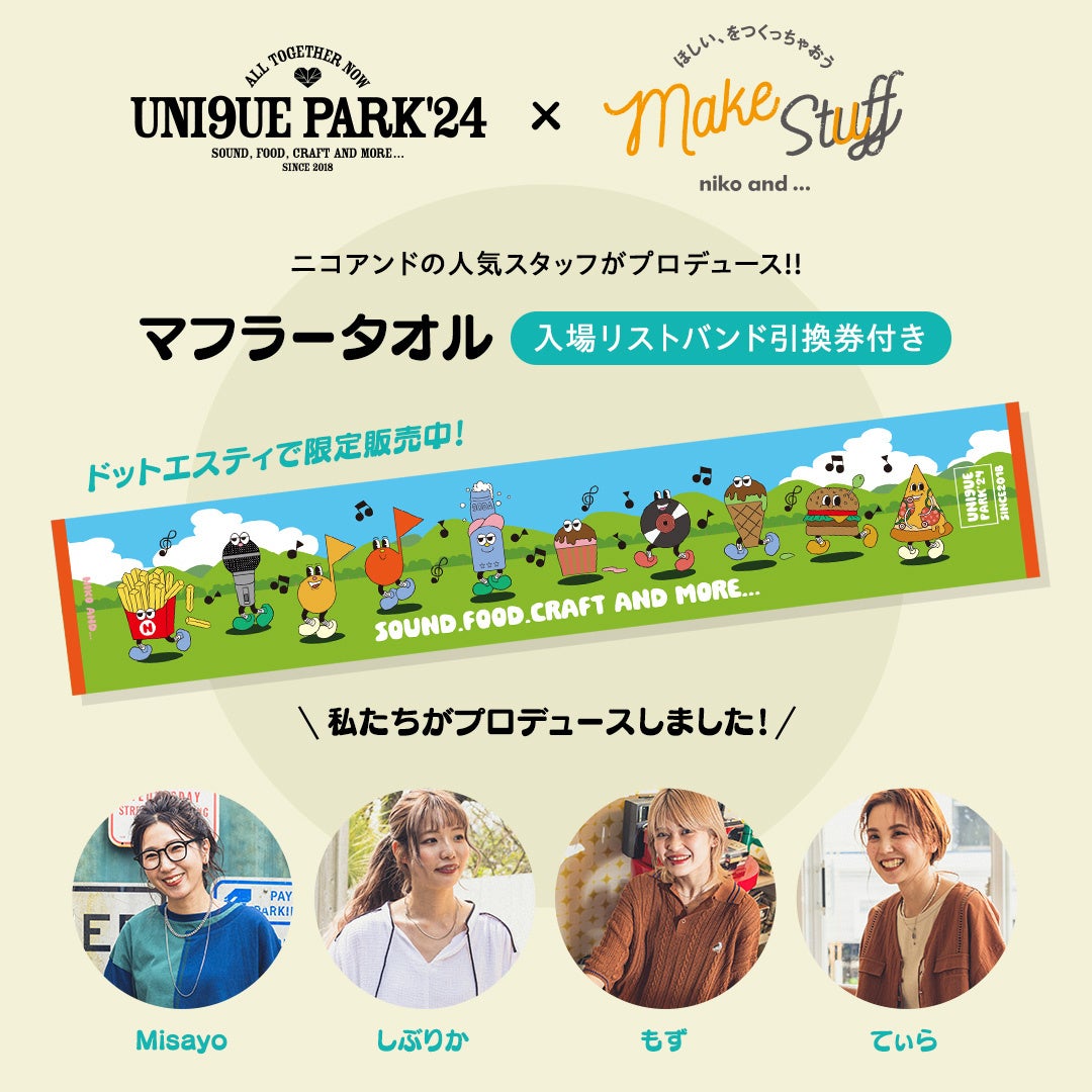 「niko and ...」がプロデュースするフェス「UNI9UE PARK’24」を2024年10月12日（土）・13日（日）に台場・潮...