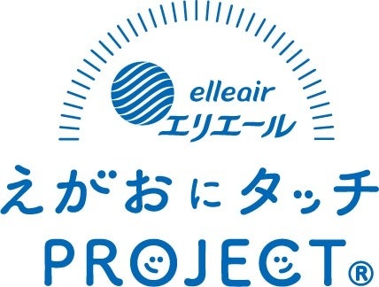 －エリエール えがおにタッチPROJECT－平和堂でのエリエール商品の売り上げの一部を滋賀県の「子どもの笑顔は...