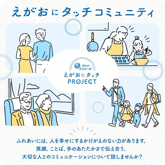 －エリエール えがおにタッチPROJECT－平和堂でのエリエール商品の売り上げの一部を滋賀県の「子どもの笑顔は...