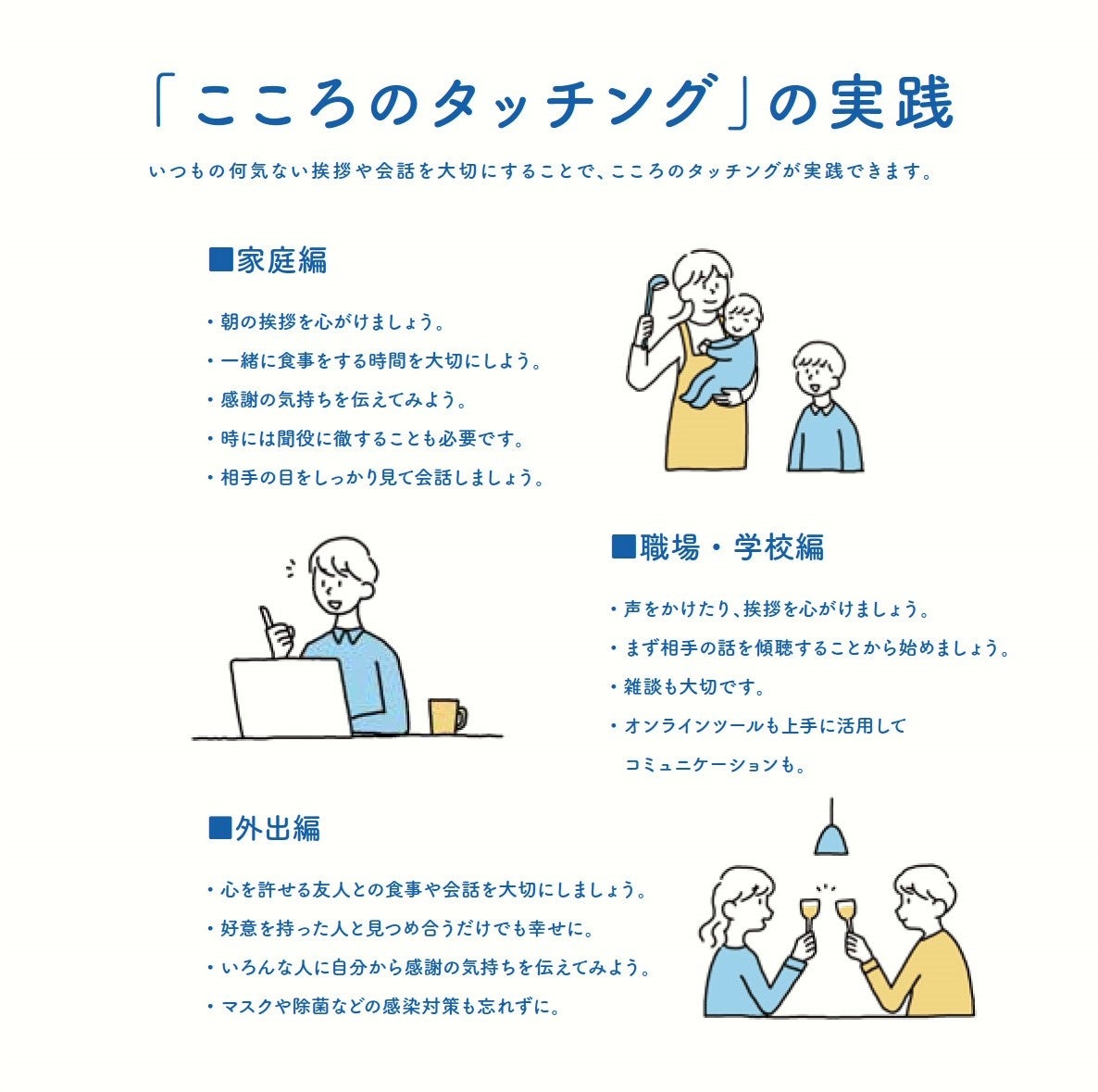 こころのタッチング