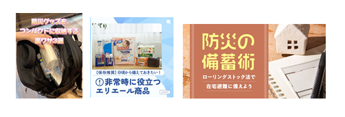 約6割が「この1年で防災意識が高まった」と回答！最新の防災意識や「在宅避難」に必須の“紙モノ備蓄術”をご紹介