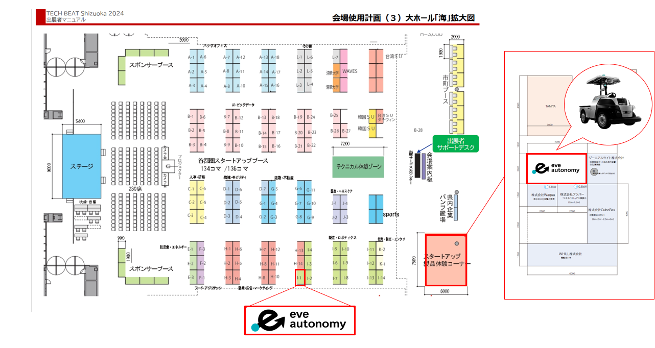 『TECH BEAT Shizuoka 2024』に屋外対応の無人搬送システム「eve auto」を出展