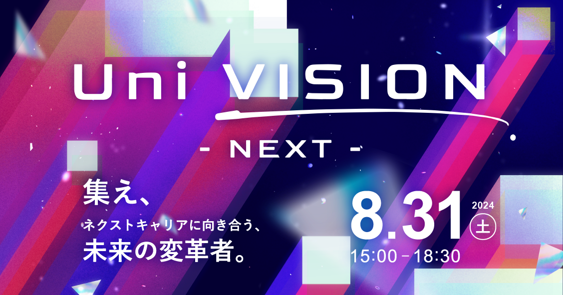 セカンドキャリアに向き合うビジネス職のU29と企業をマッチングする中途採用キャリアイベント『UniVISION NEX...