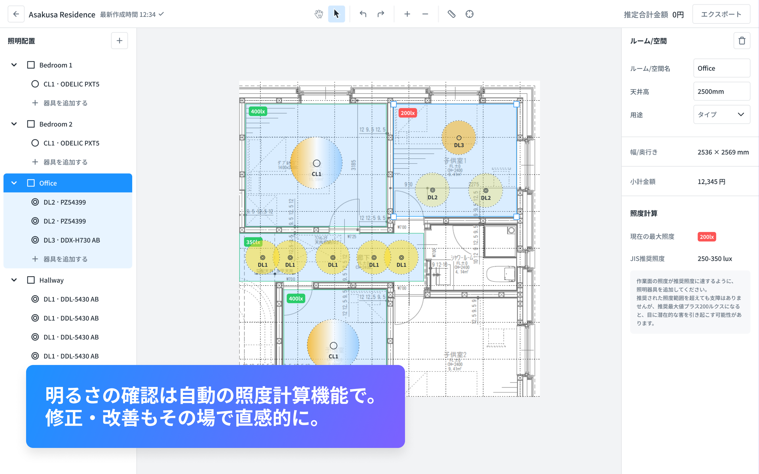 照明を購入する前に図面で試せるプロ向け通販サイトのリリース