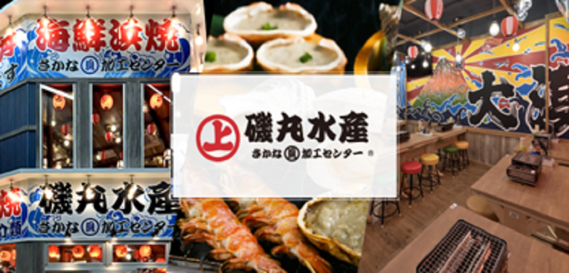 7月15日（月）今年もやります！屋台めし磯丸の夏が来た‼ 「磯丸夏祭り」海の日より開催♪