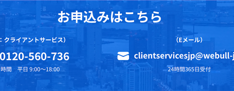 ウィブル証券　法人口座開設の受付を開始