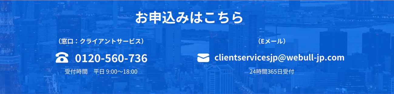 ウィブル証券　法人口座開設の受付を開始