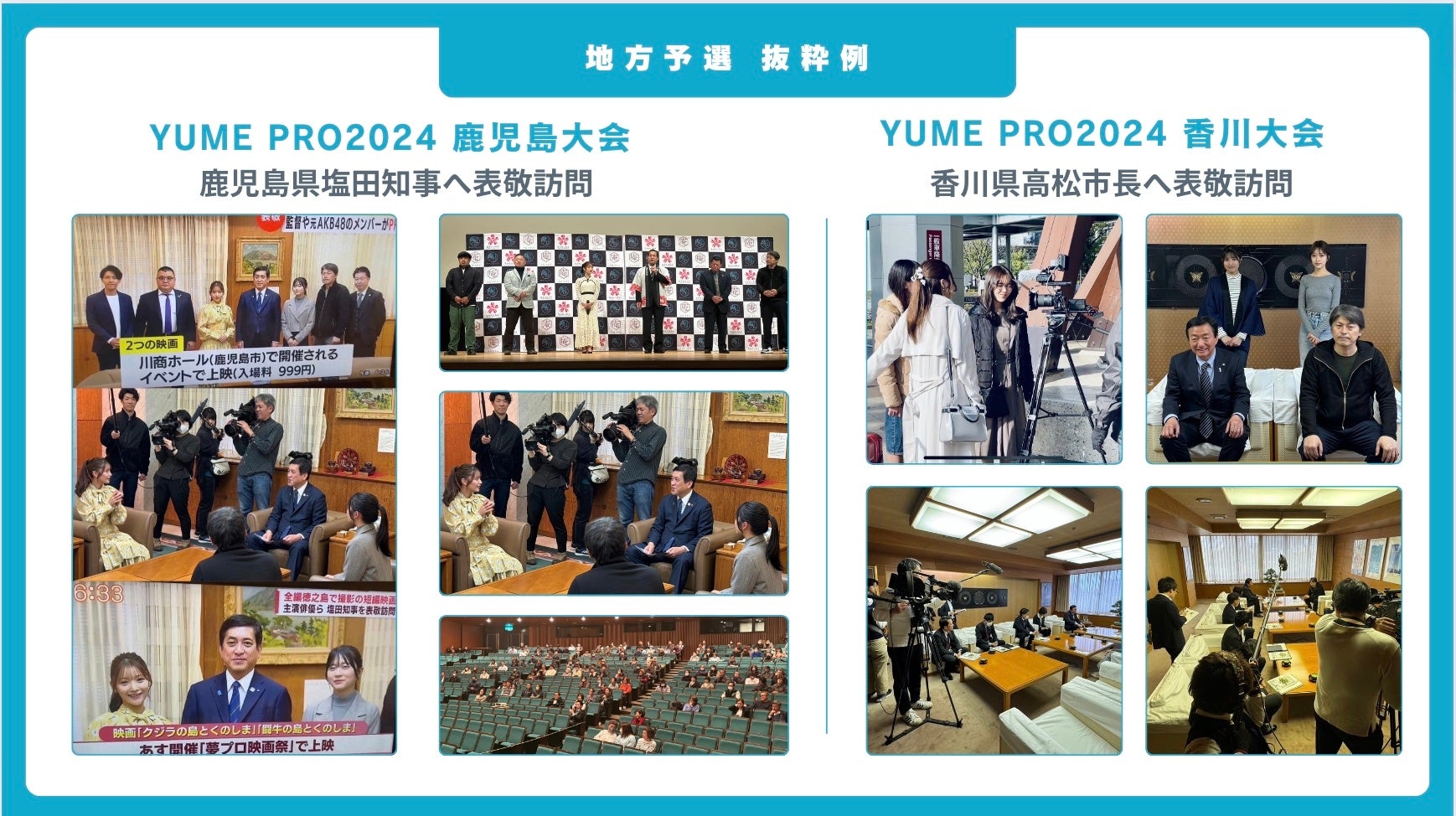 賞金・景品総額は3000万円相当！日本最大級の学生ビジネス・エンタメオーディション「YUME PRO（夢叶えるプロ...