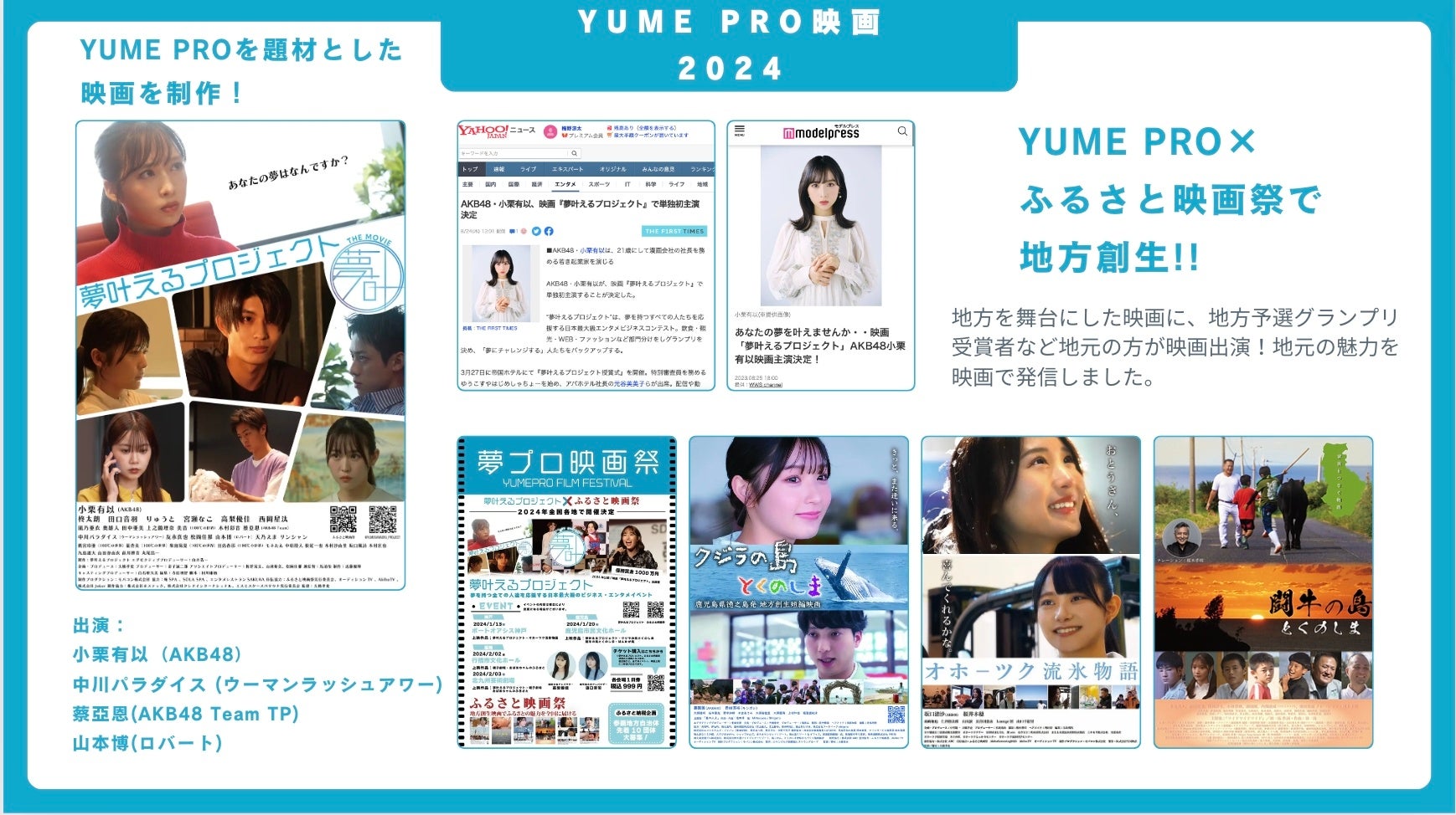 賞金・景品総額は3000万円相当！日本最大級の学生ビジネス・エンタメオーディション「YUME PRO（夢叶えるプロ...