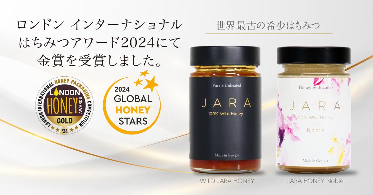 WILD JARA HONEYが2024年『London International Honey Award』にて金賞受賞。