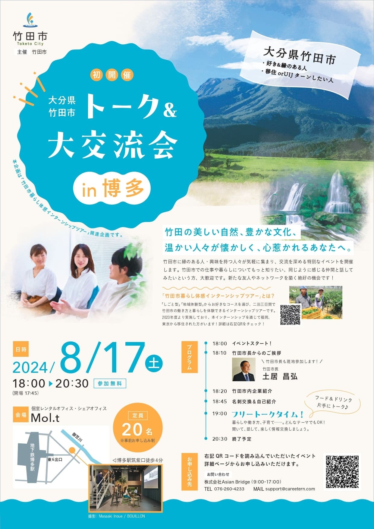 初開催！大分県竹田市の魅力を再発見する、トーク＆大交流会in博多を8月17日(土)に開催します。