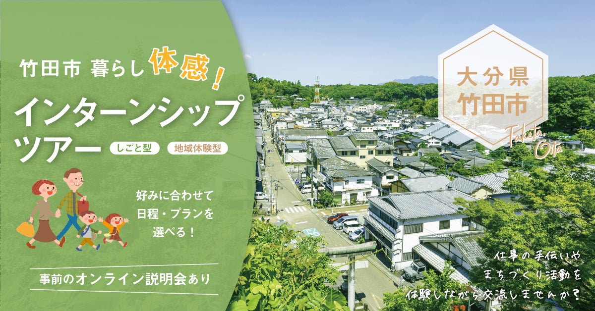 初開催！大分県竹田市の魅力を再発見する、トーク＆大交流会in博多を8月17日(土)に開催します。