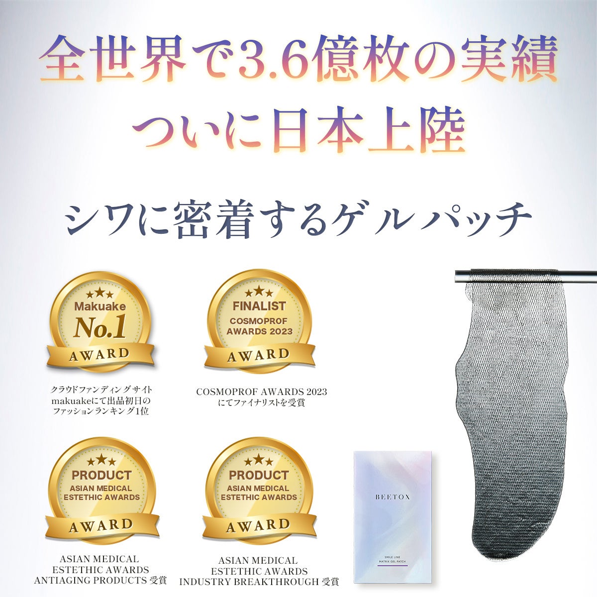 【テレビショッピングで完売！】BEETOXマトリックスゲルパッチ【Amazonプライムデー限定最大55%OFF】史上最大...