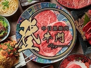 夏季限定！あの人気かき氷店『茶房 オクノシブヤ』の別館が中目黒の焼肉店で営業開始！　～ 登氷門 オクノシ...