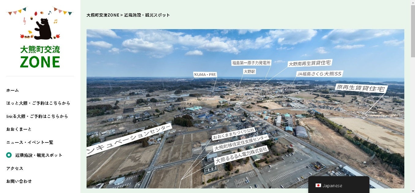 【福島県大熊町】大熊町交流ゾーンのホームページがリニューアルオープンしました。