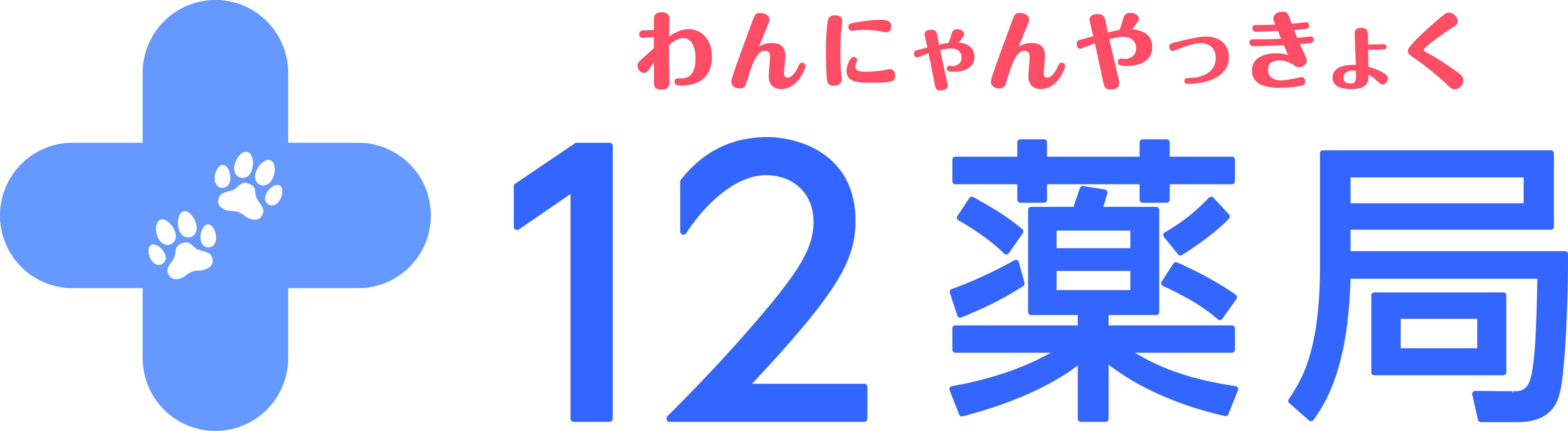 動物用調剤の12薬局がWJVF 第15回大会に出展します