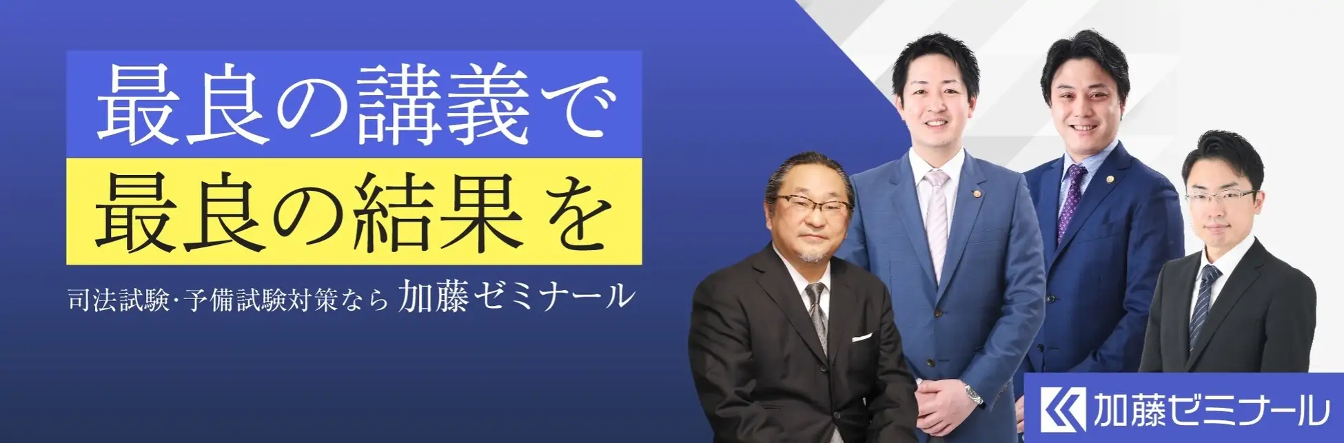 【司法試験予備試験合格者に調査】合格者に聞く「予備試験短答式試験」合格のポイントは？これからの時代の短...