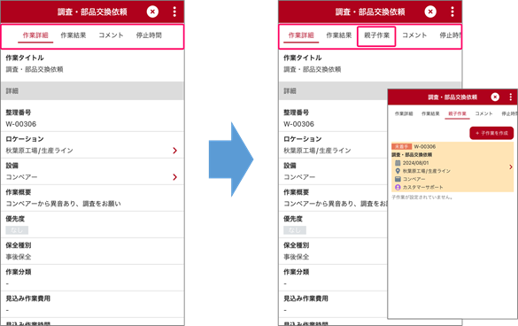 クラウド設備保全システム「MENTENA」繰り返し作業時間を約1/3に削減する2つの機能アップデートを実施