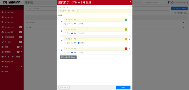 クラウド設備保全システム「MENTENA」繰り返し作業時間を約1/3に削減する2つの機能アップデートを実施