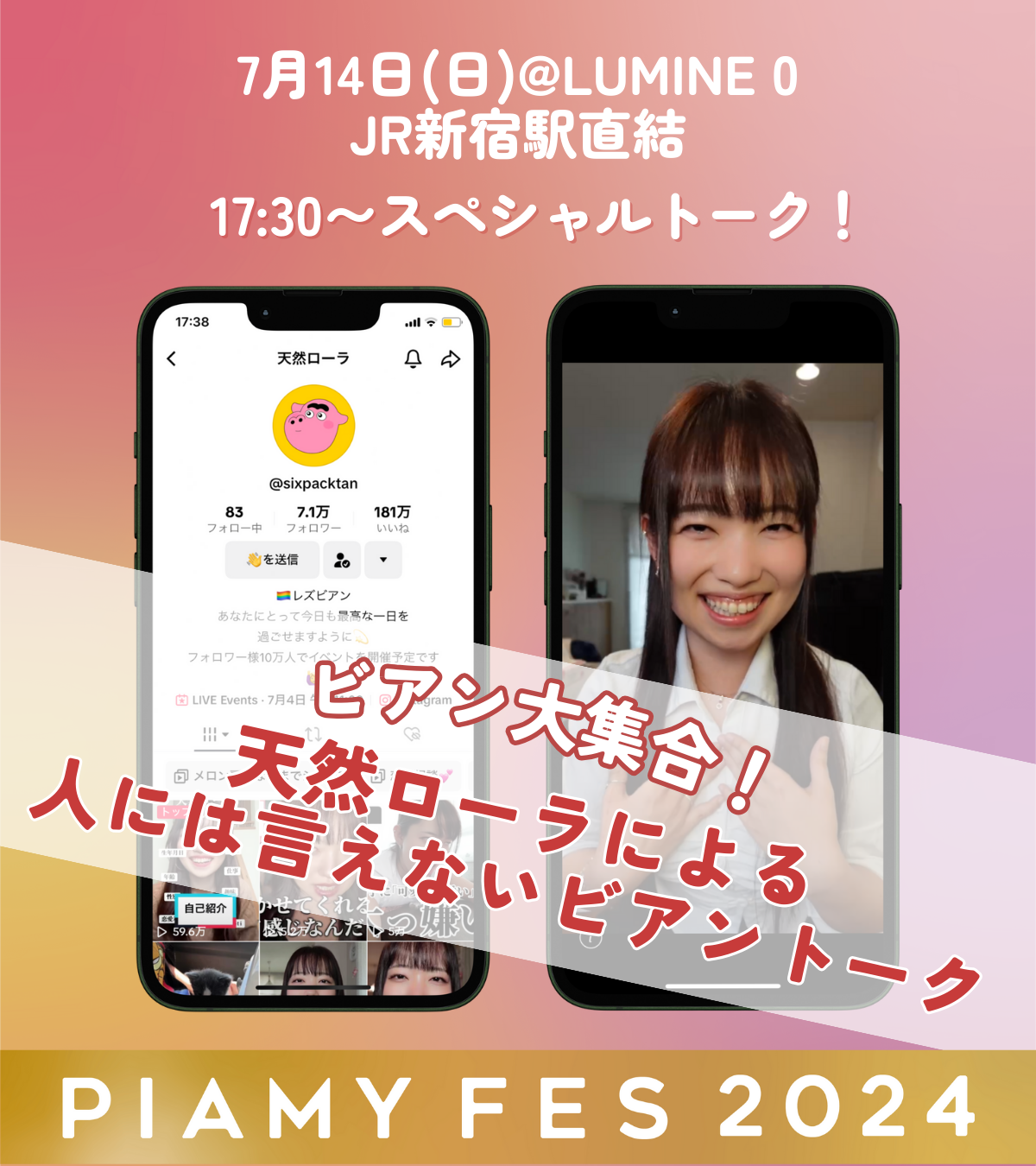 日本最大級！新宿二丁目と連動しLGBTQの女性の居場所を創出「PIAMYフェス」初開催。話題のGLドラマ主演森カン...