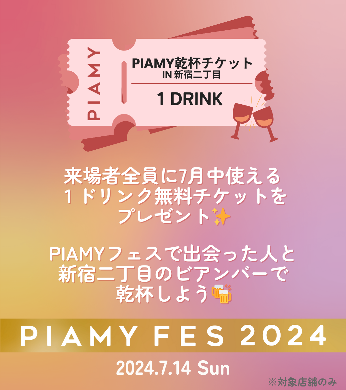 日本最大級！新宿二丁目と連動しLGBTQの女性の居場所を創出「PIAMYフェス」初開催。話題のGLドラマ主演森カン...