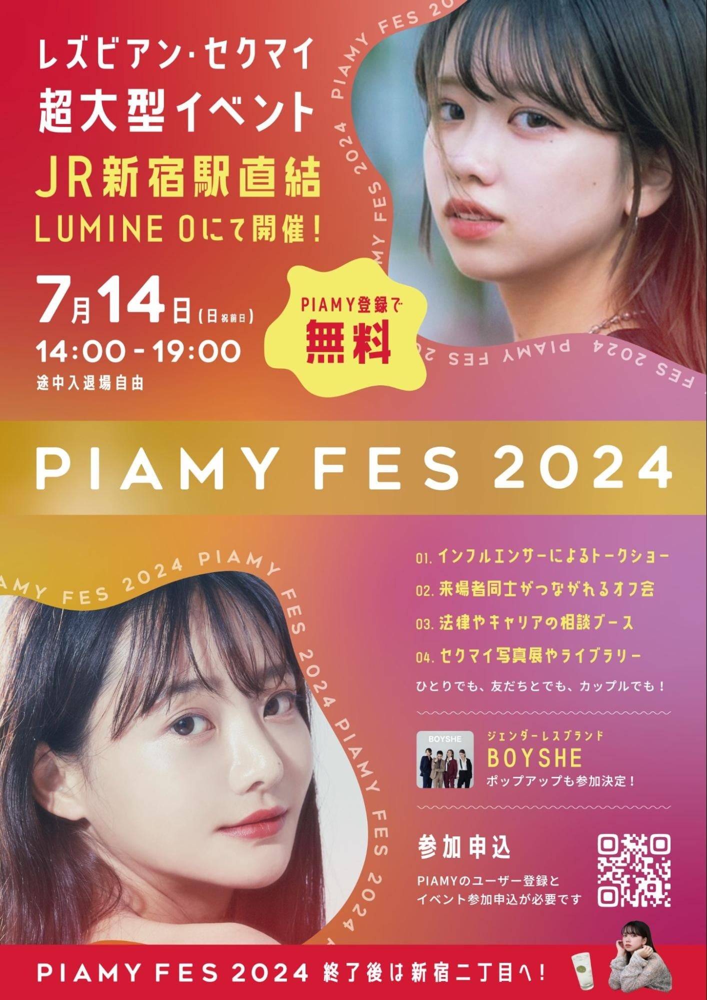 日本最大級！新宿二丁目と連動しLGBTQの女性の居場所を創出「PIAMYフェス」初開催。話題のGLドラマ主演森カン...