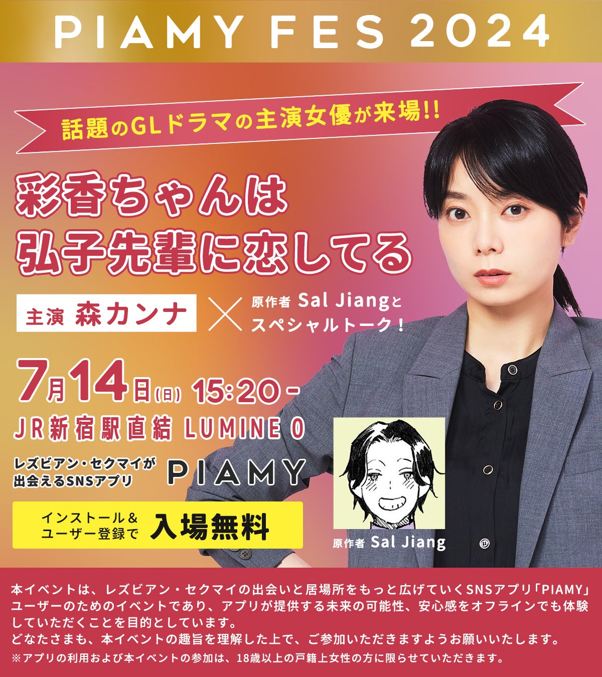 日本最大級！新宿二丁目と連動しLGBTQの女性の居場所を創出「PIAMYフェス」初開催。話題のGLドラマ主演森カン...