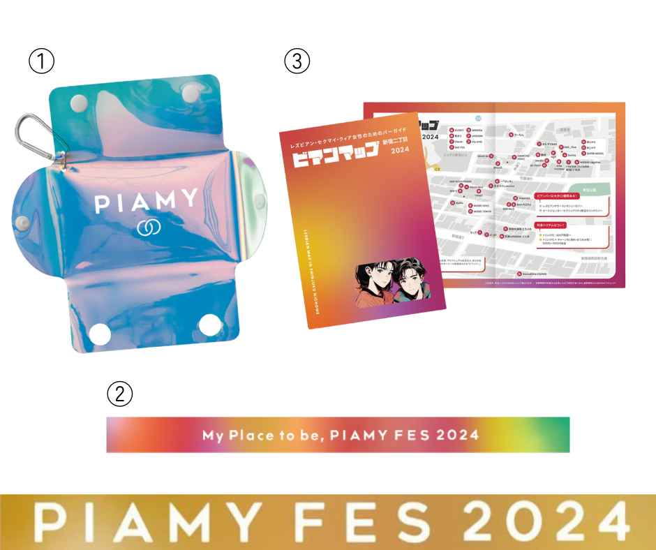 日本最大級！新宿二丁目と連動しLGBTQの女性の居場所を創出「PIAMYフェス」初開催。話題のGLドラマ主演森カン...