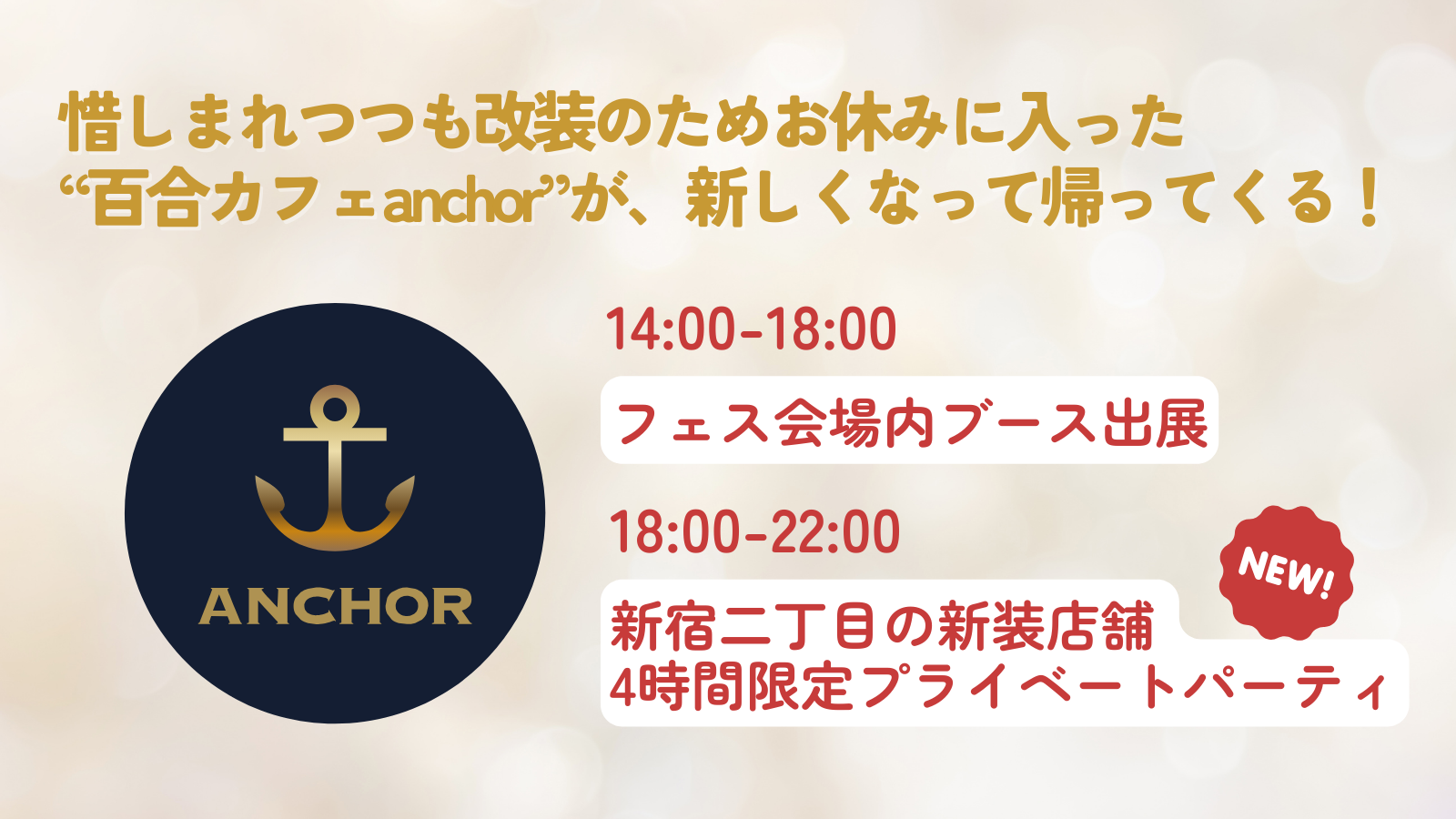 日本最大級！新宿二丁目と連動しLGBTQの女性の居場所を創出「PIAMYフェス」初開催。話題のGLドラマ主演森カン...