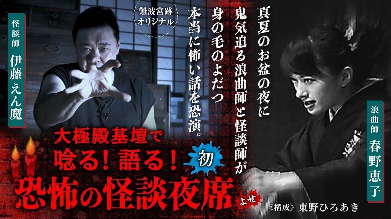 遊んで涼めるひんやり＆ゾクゾクの2日間「難波宮跡で遊涼み！」開催決定！！ 2024年8月14日（水）・15日（木...